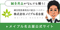 株式会社メイプル名古屋